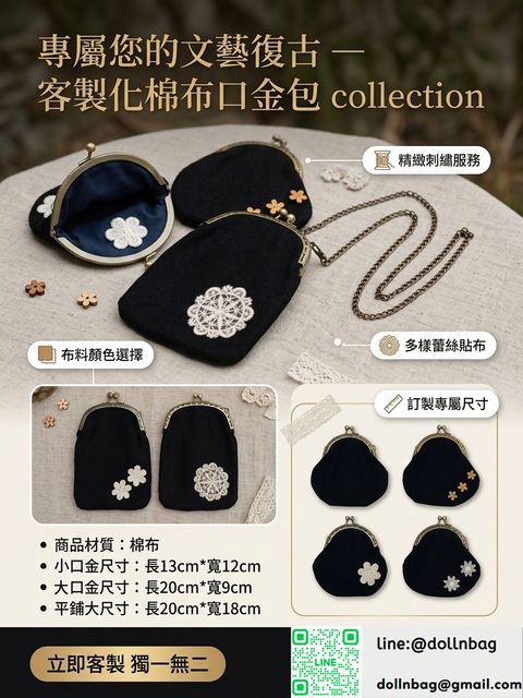 客製化棉布口金包