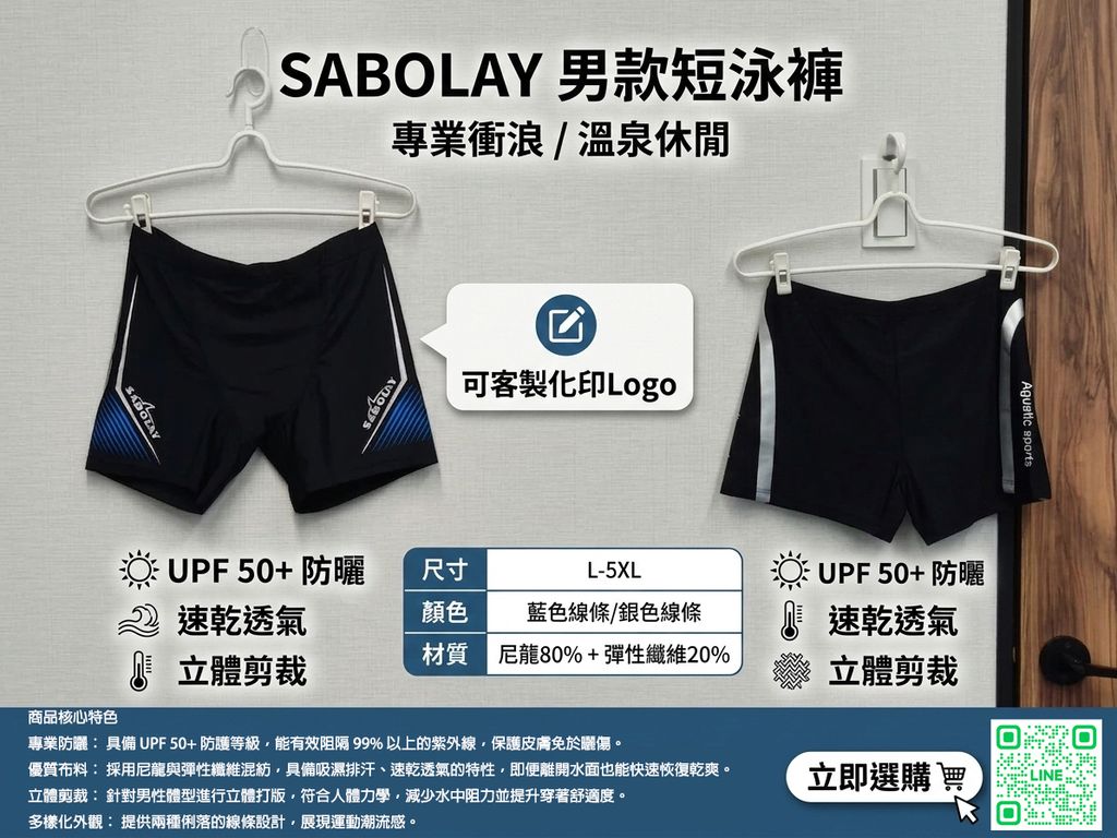 SABOLAY男款短泳褲衝浪褲UPF50+ 溫泉褲