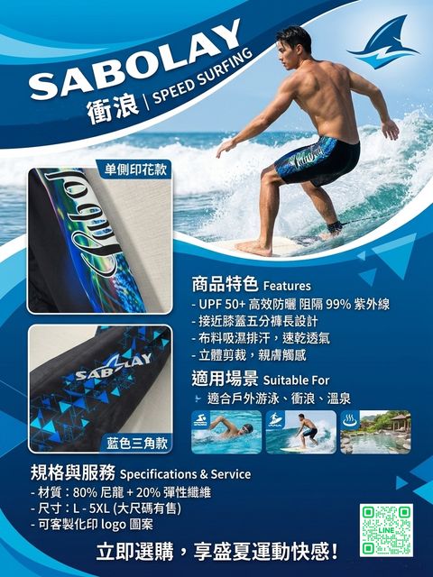 SABOLAY男款短泳褲衝浪褲UPF50+ 接近膝蓋 溫泉褲