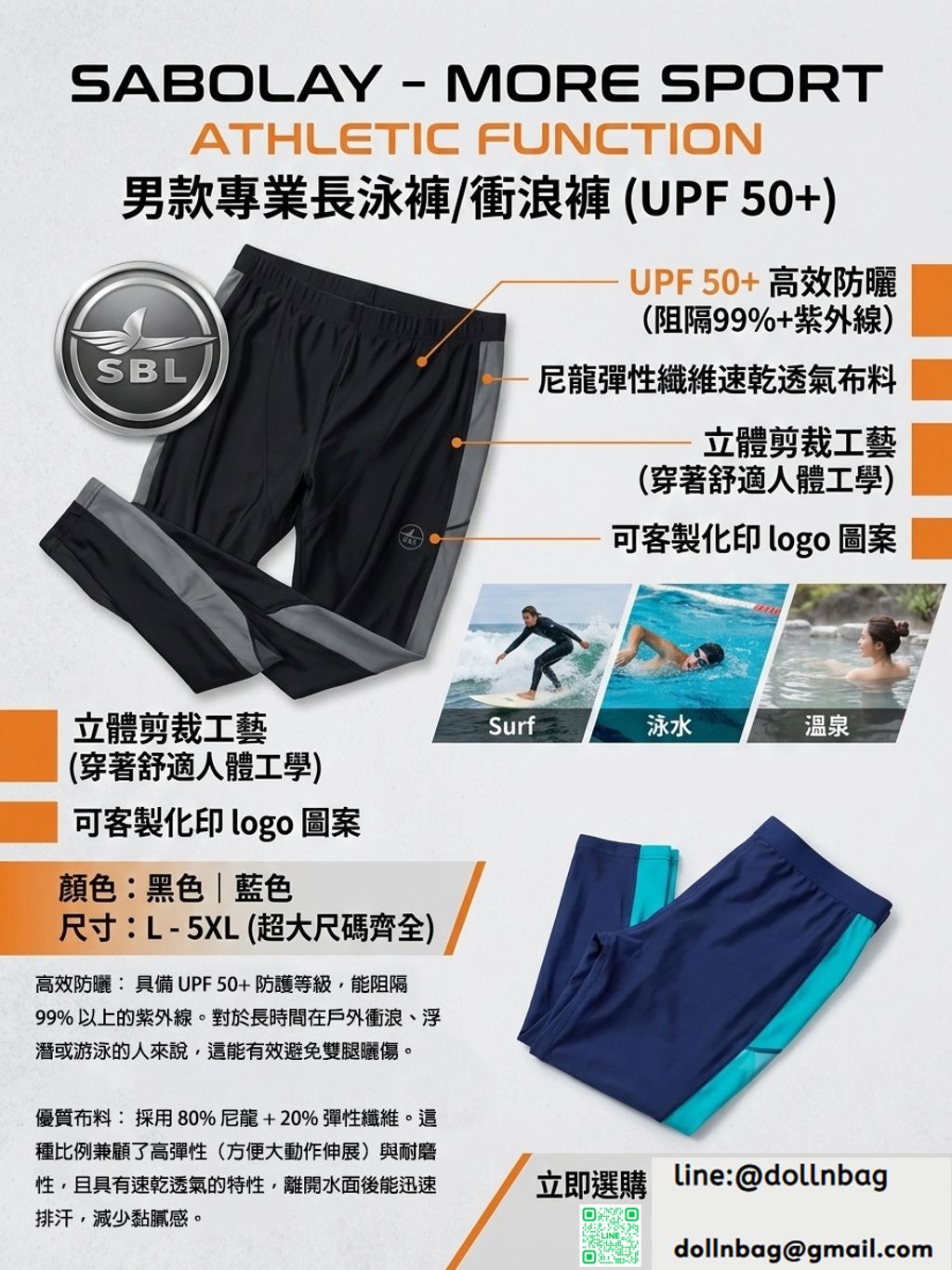 SABOLAY男款長泳褲衝浪褲UPF50+ 溫泉褲