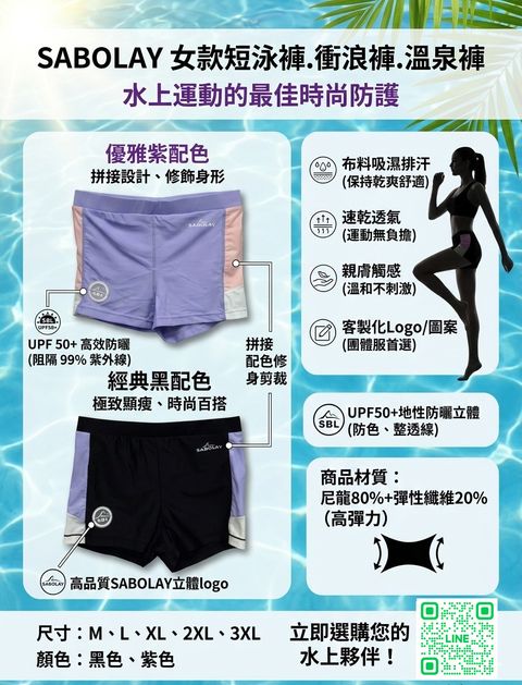 SABOLAY女款短泳褲衝浪褲 溫泉褲