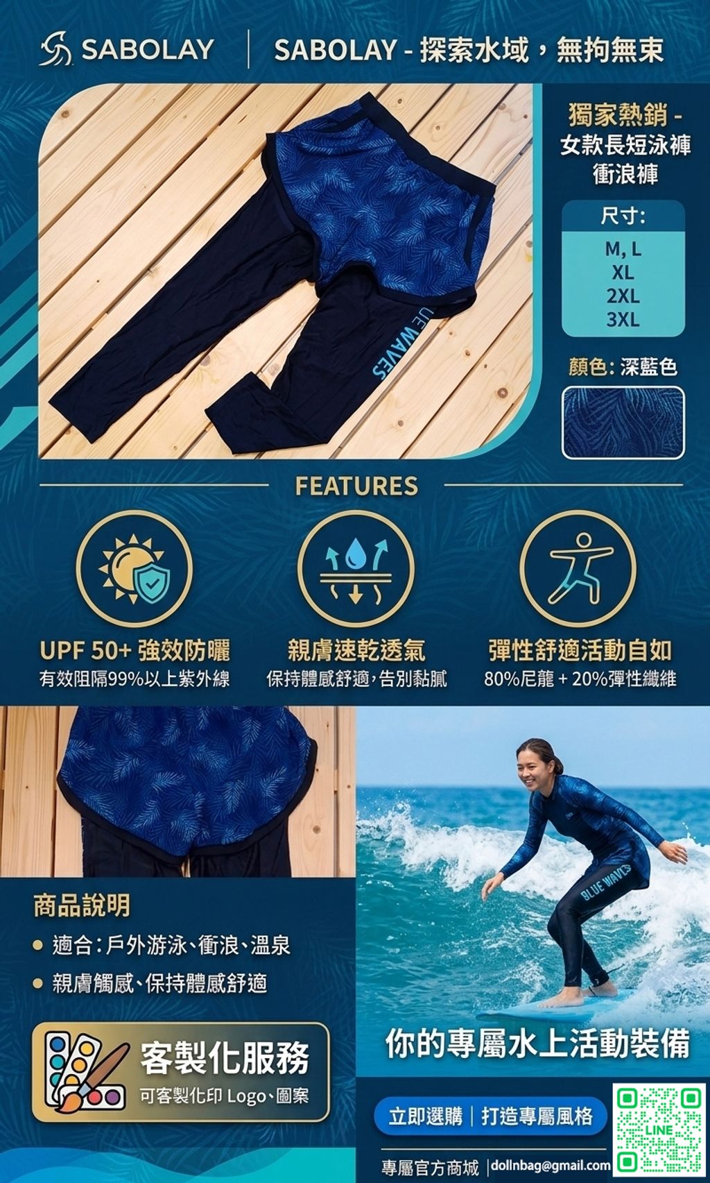 SABOLAY女款長短泳褲衝浪褲 溫泉褲