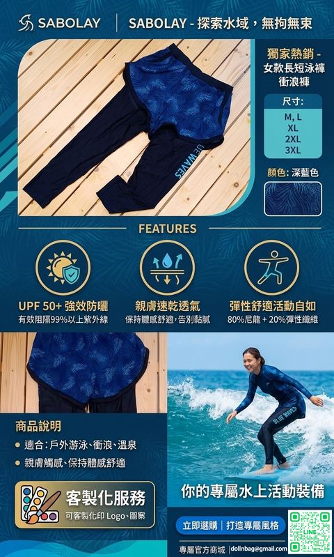 SABOLAY女款長短泳褲衝浪褲 溫泉褲