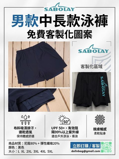 SABOLAY男款中長款泳褲 免費客製化圖案
