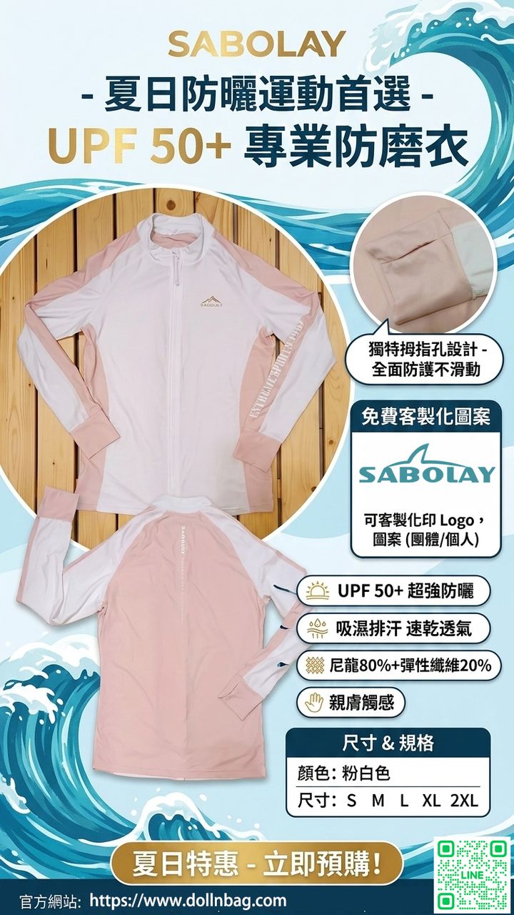 SABOLAY女款泳衣防磨衣水母衣UPF50+