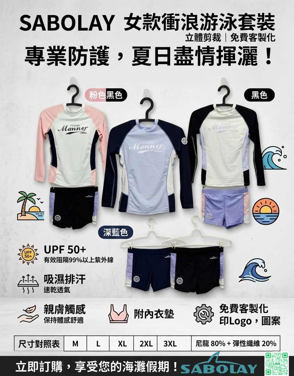 SABOLAY女款衝浪游泳套裝 立體剪裁