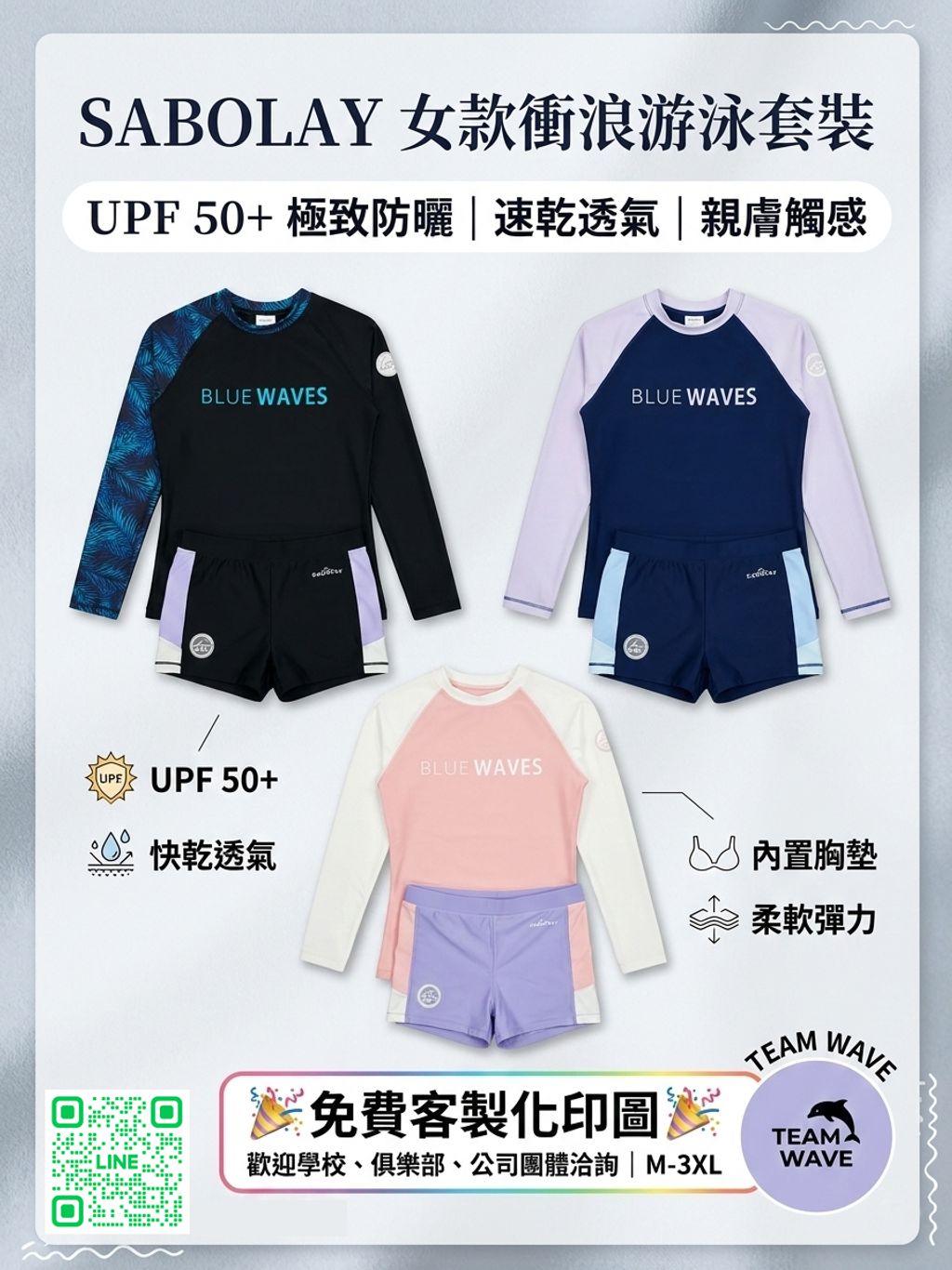 SABOLAY女款衝浪游泳套裝 免費客製化圖案