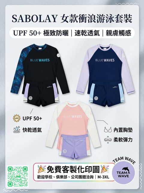 SABOLAY女款衝浪游泳套裝 免費客製化圖案