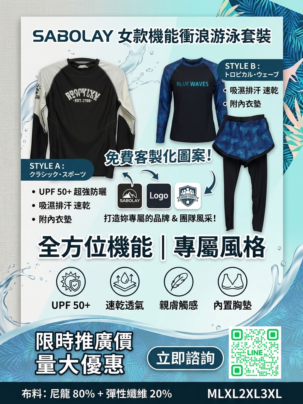 SABOLAY女款衝浪游泳套裝 免費客製化圖案 量大請聯繫客服