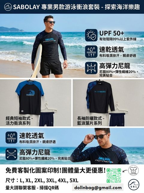 SABOLAY男款游泳衝浪套裝 免費客製化圖案 量大請聯繫客服