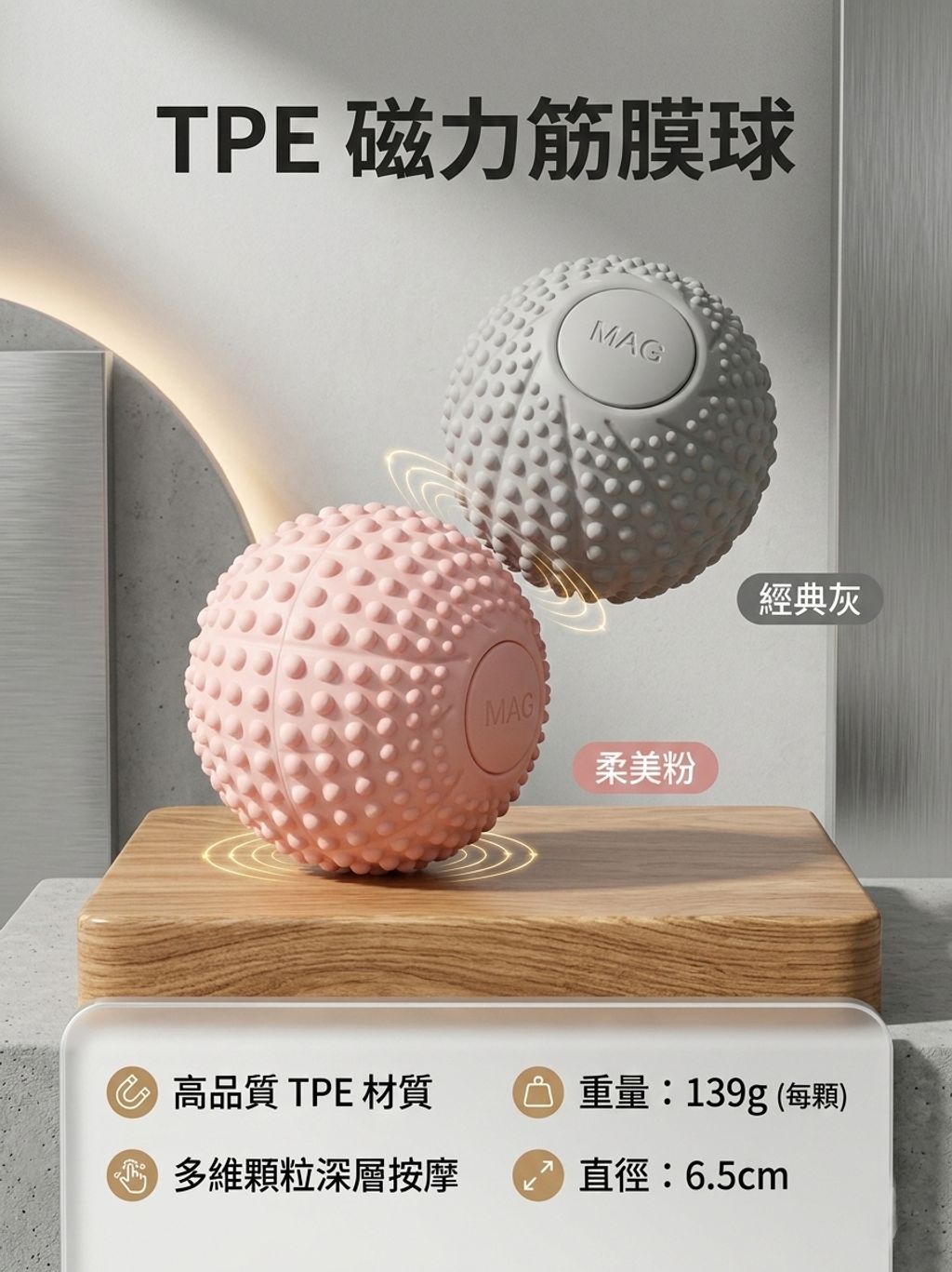 磁力筋膜球