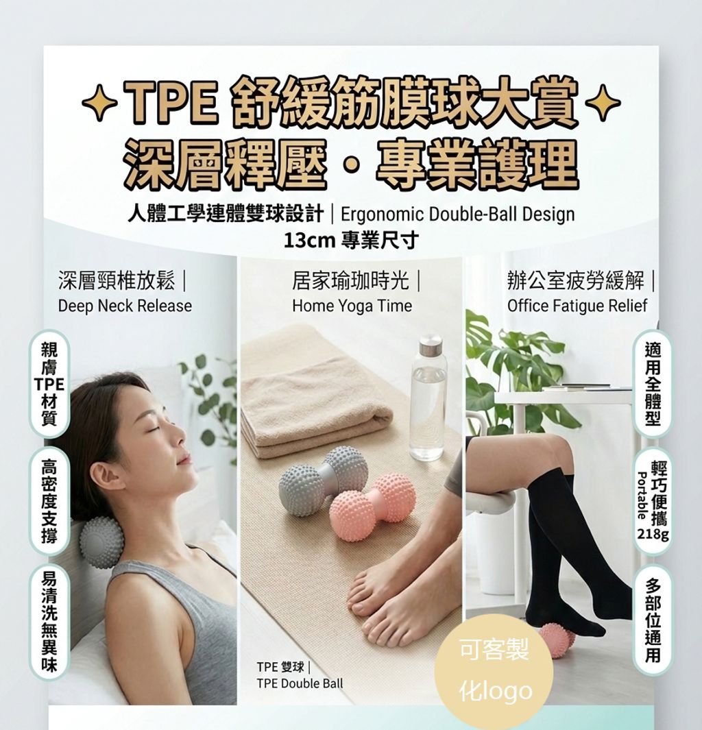 tpe花生球筋膜球1