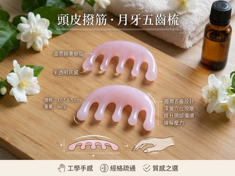 月牙五齒按摩梳