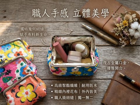 絎縫口金包