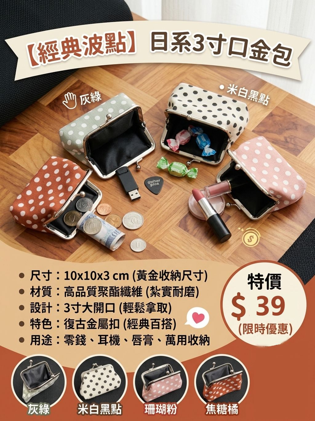 日系3寸口金包