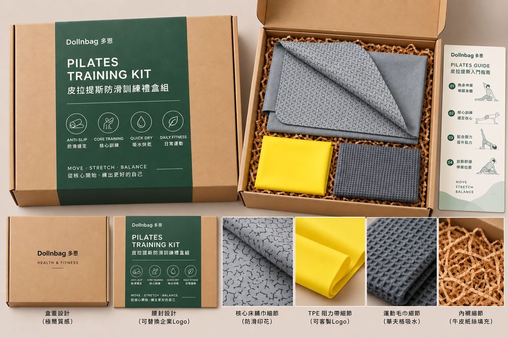 皮拉提斯訓練禮盒品牌展示