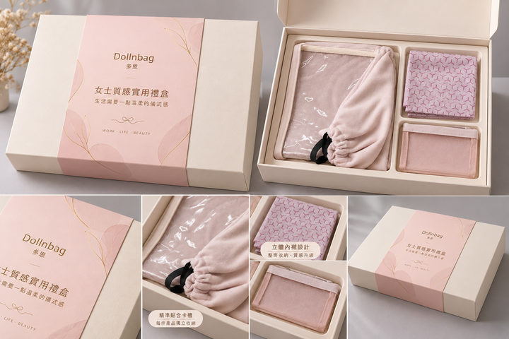 多恩女士質感實用禮盒展示