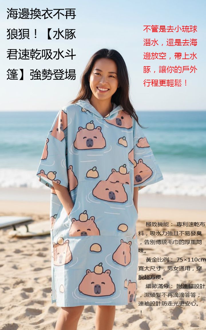 斗篷浴巾衣1