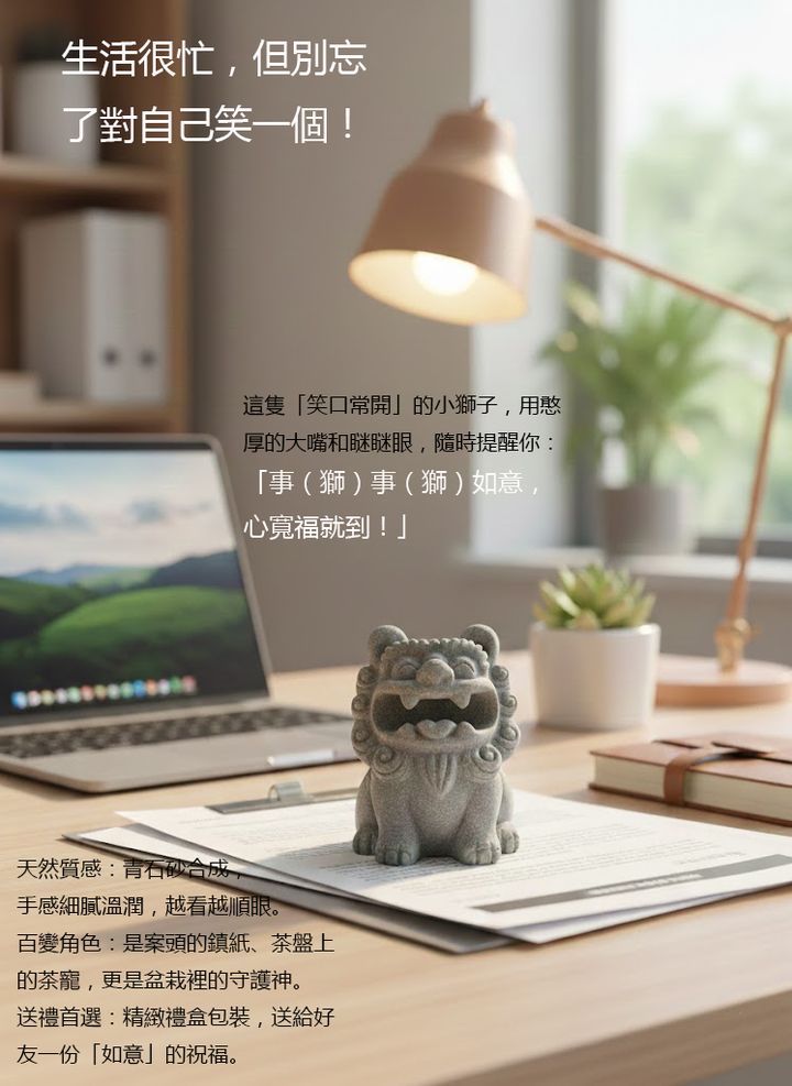 獅（事）獅（事）如意1文字