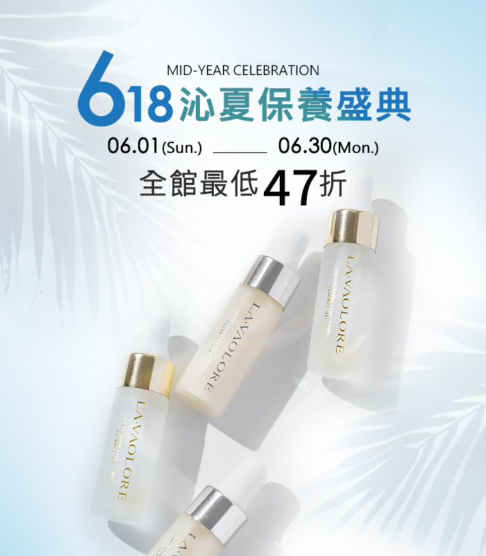  | LA.VAOLORE 菈薇奧兒 還原肌膚初始狀態