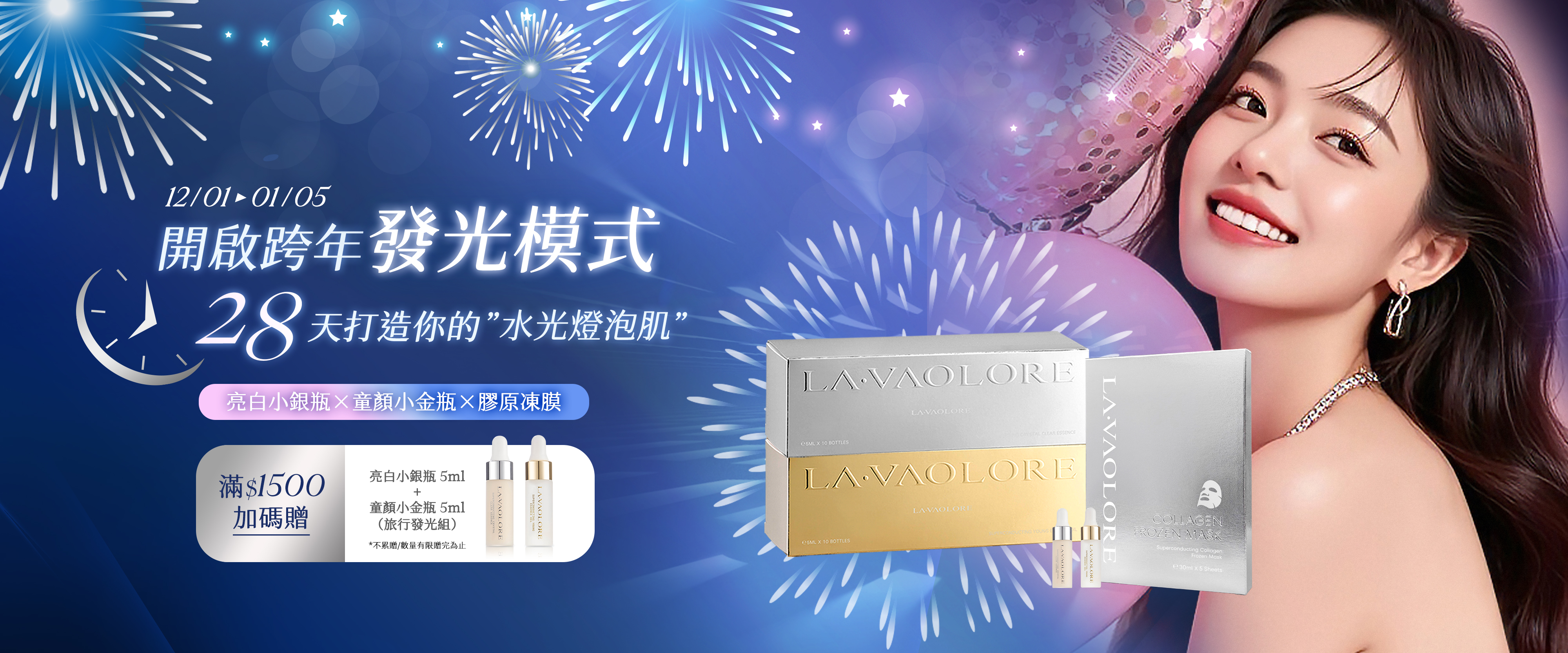  | LA.VAOLORE 菈薇奧兒 還原肌膚初始狀態