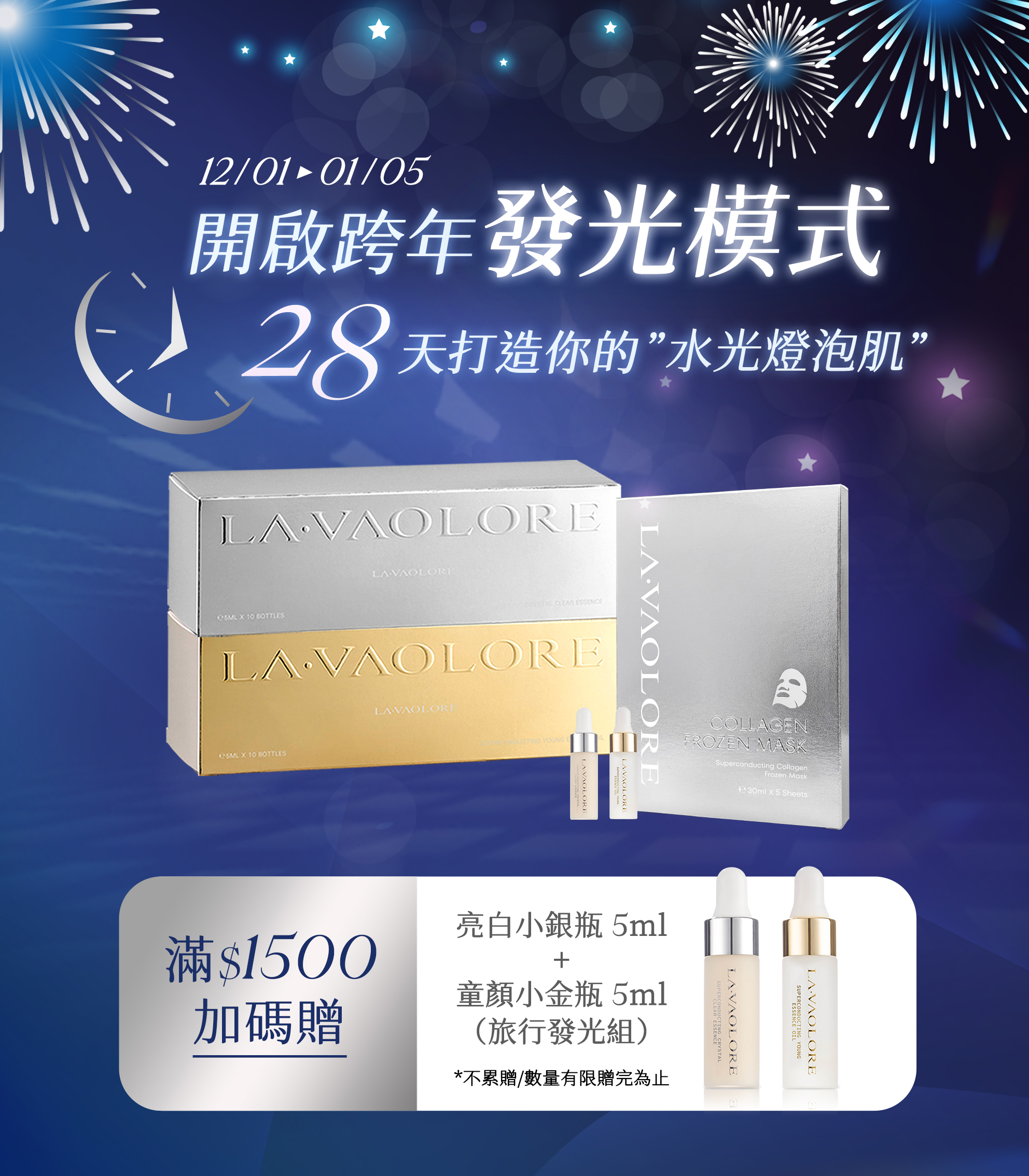  | LA.VAOLORE 菈薇奧兒 還原肌膚初始狀態