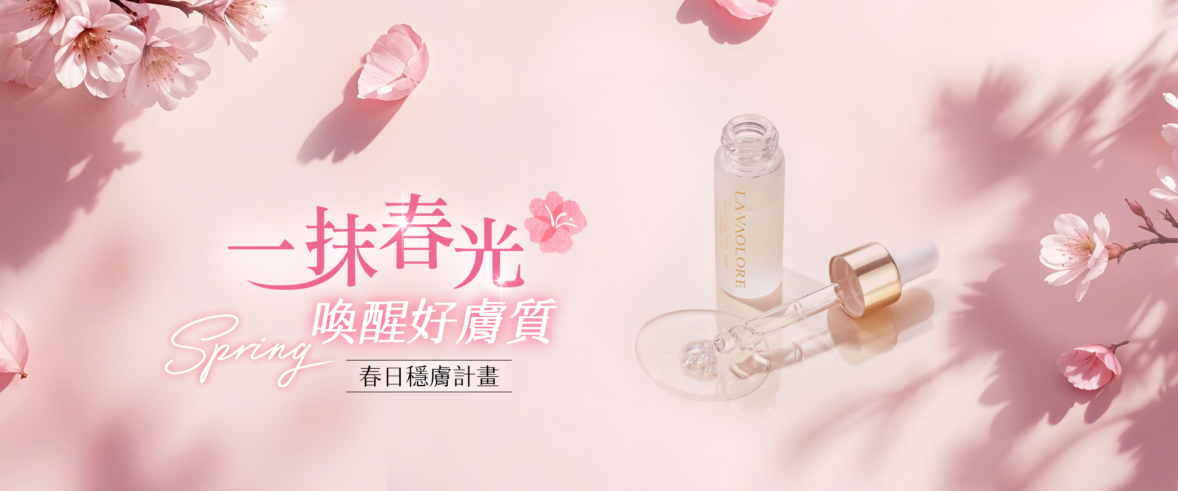  | LA.VAOLORE 菈薇奧兒