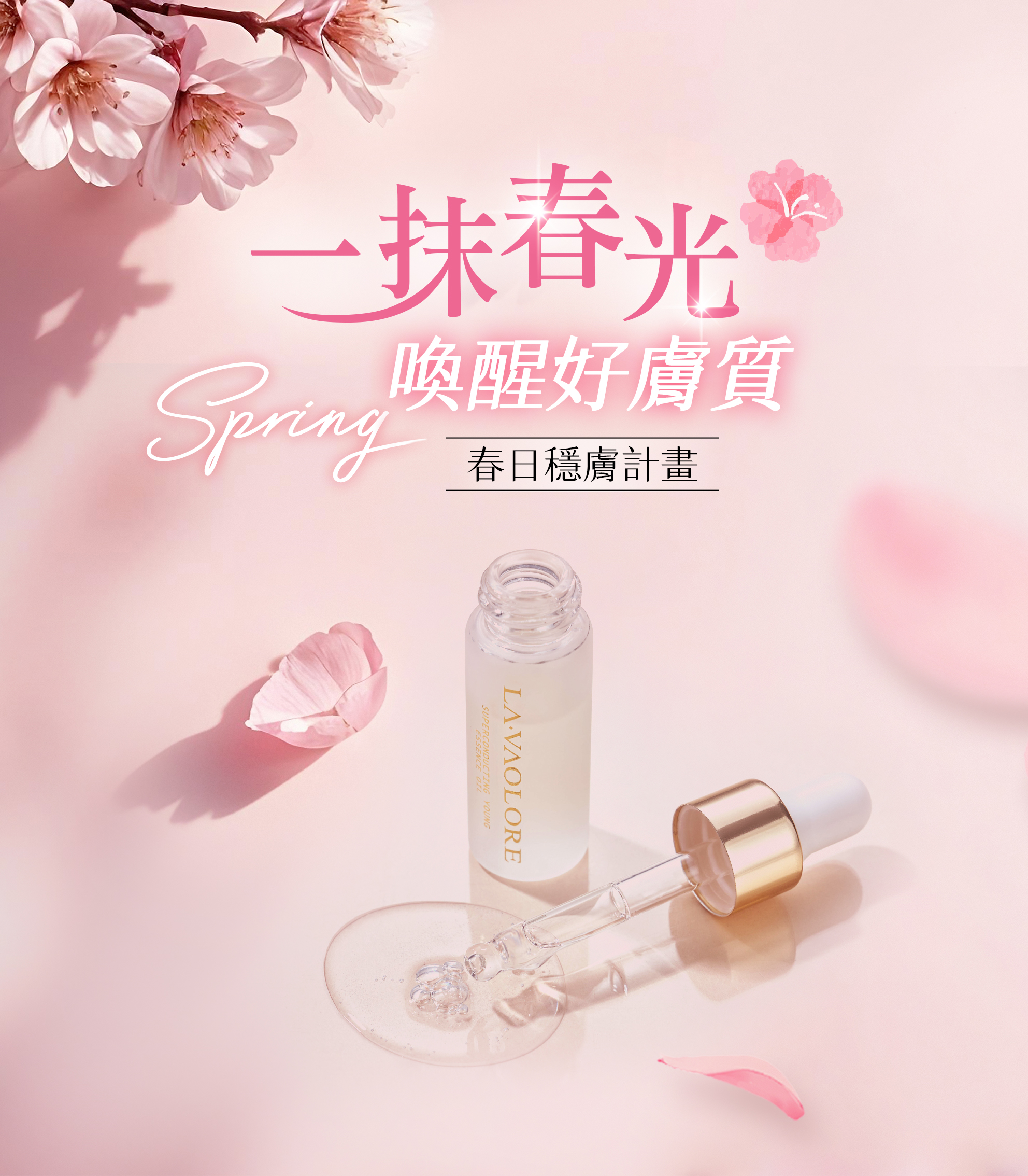  | LA.VAOLORE 菈薇奧兒