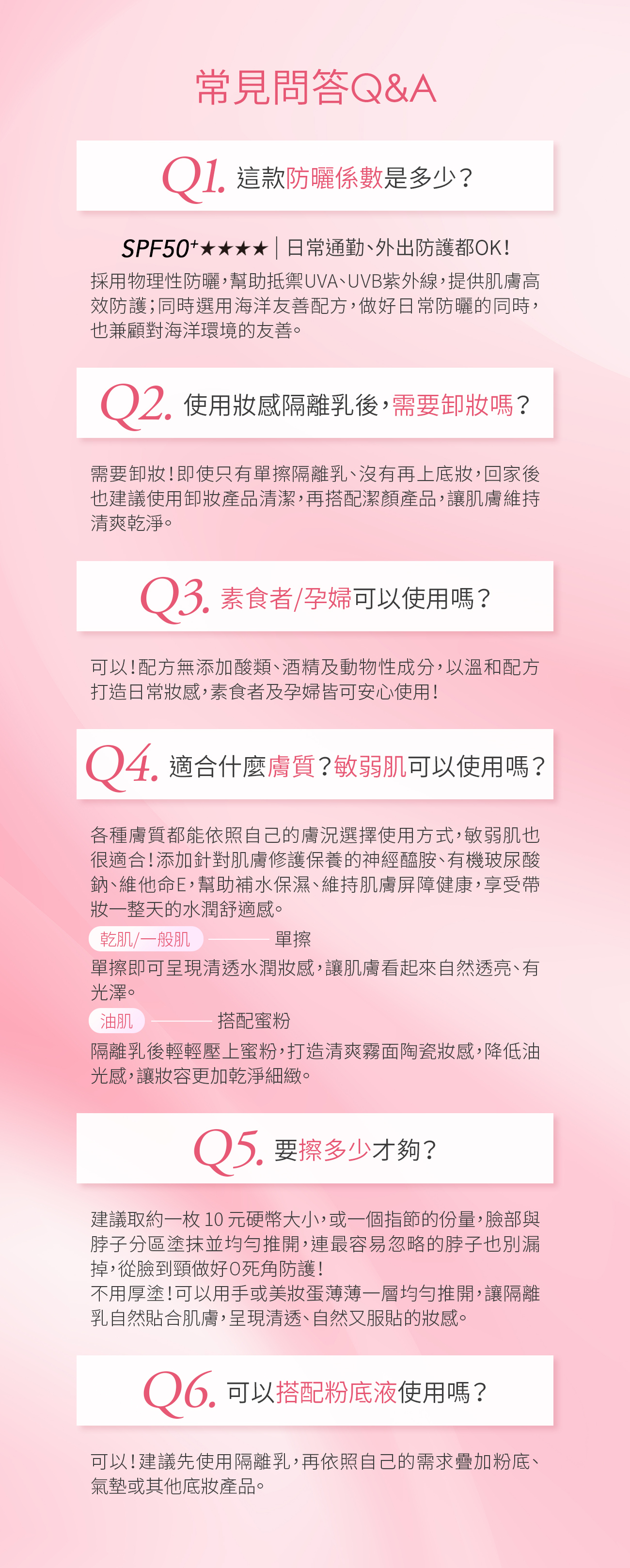 絕對美肌妝感隔離乳-QA