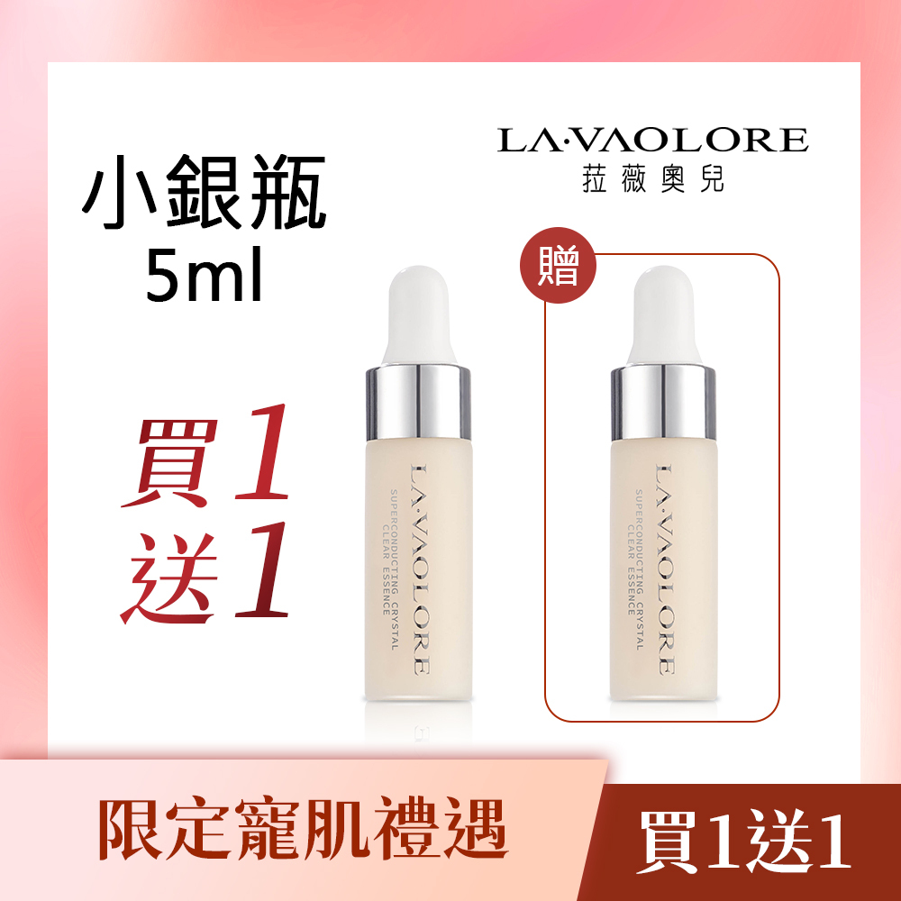 限定寵肌禮遇買1送1(小銀瓶)-251229