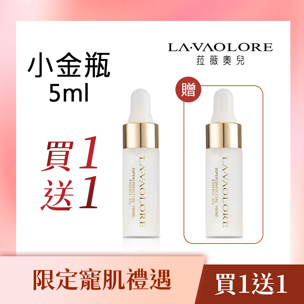 限定寵肌禮遇買1送1(小金瓶)-251229