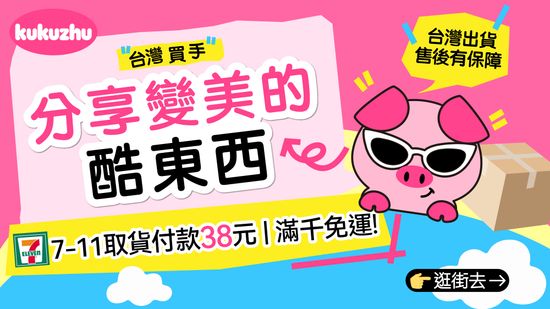  | 酷酷豬