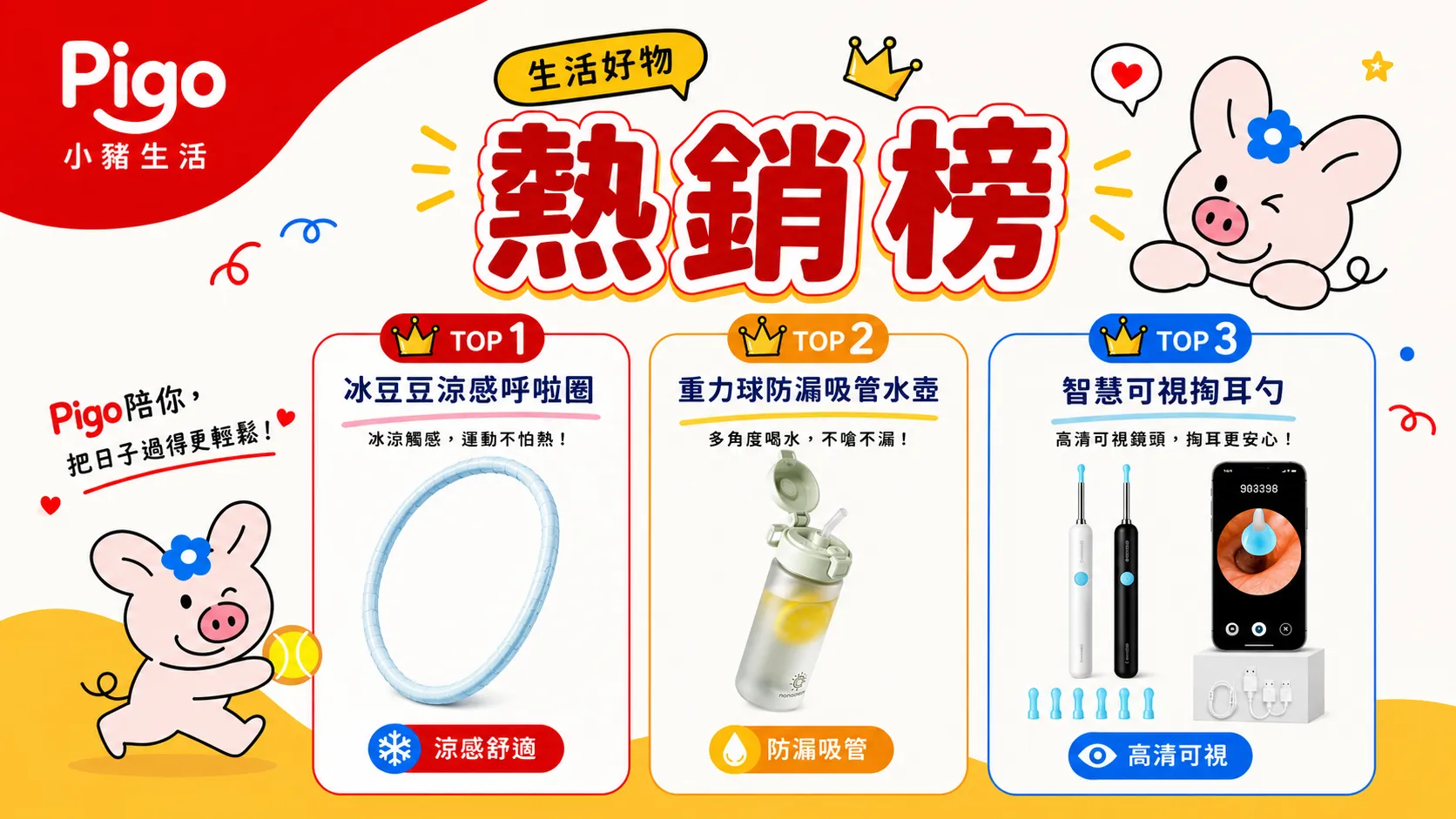  | PIGO 小豬生活