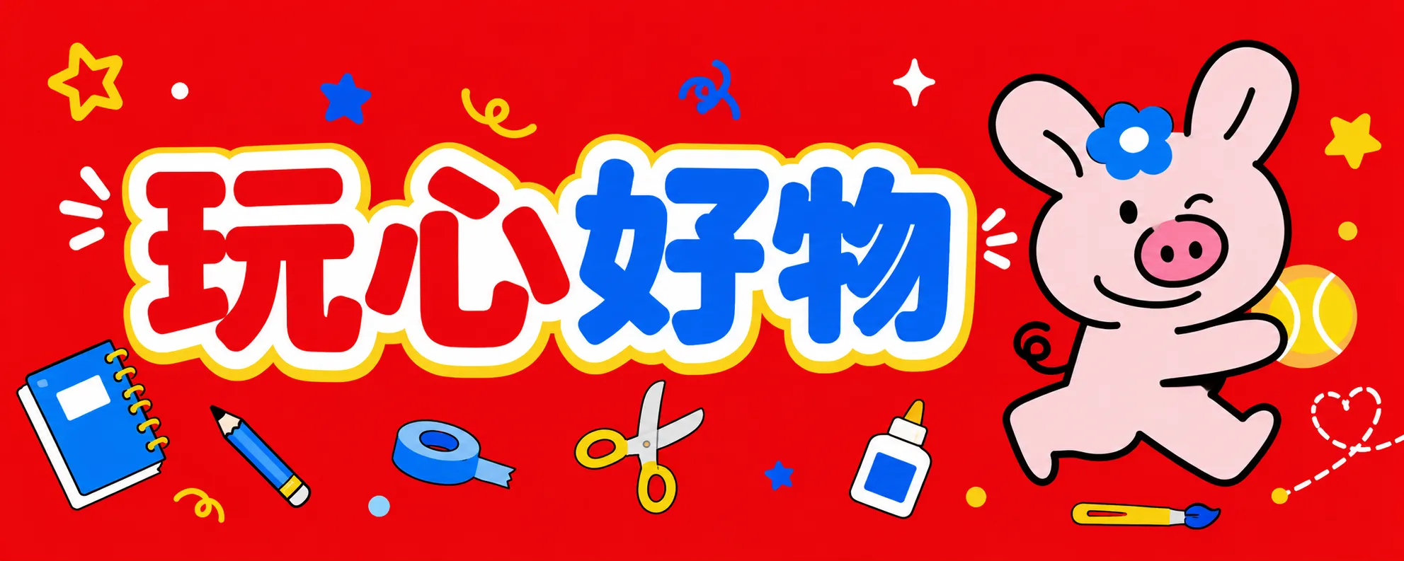  | PIGO 小豬生活