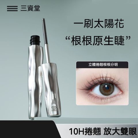 三資堂睫毛膏-單頭