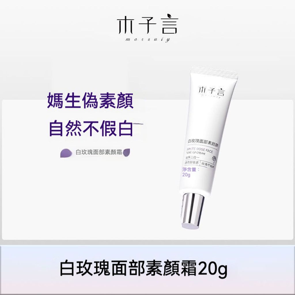 面部素顏霜一支裝-20