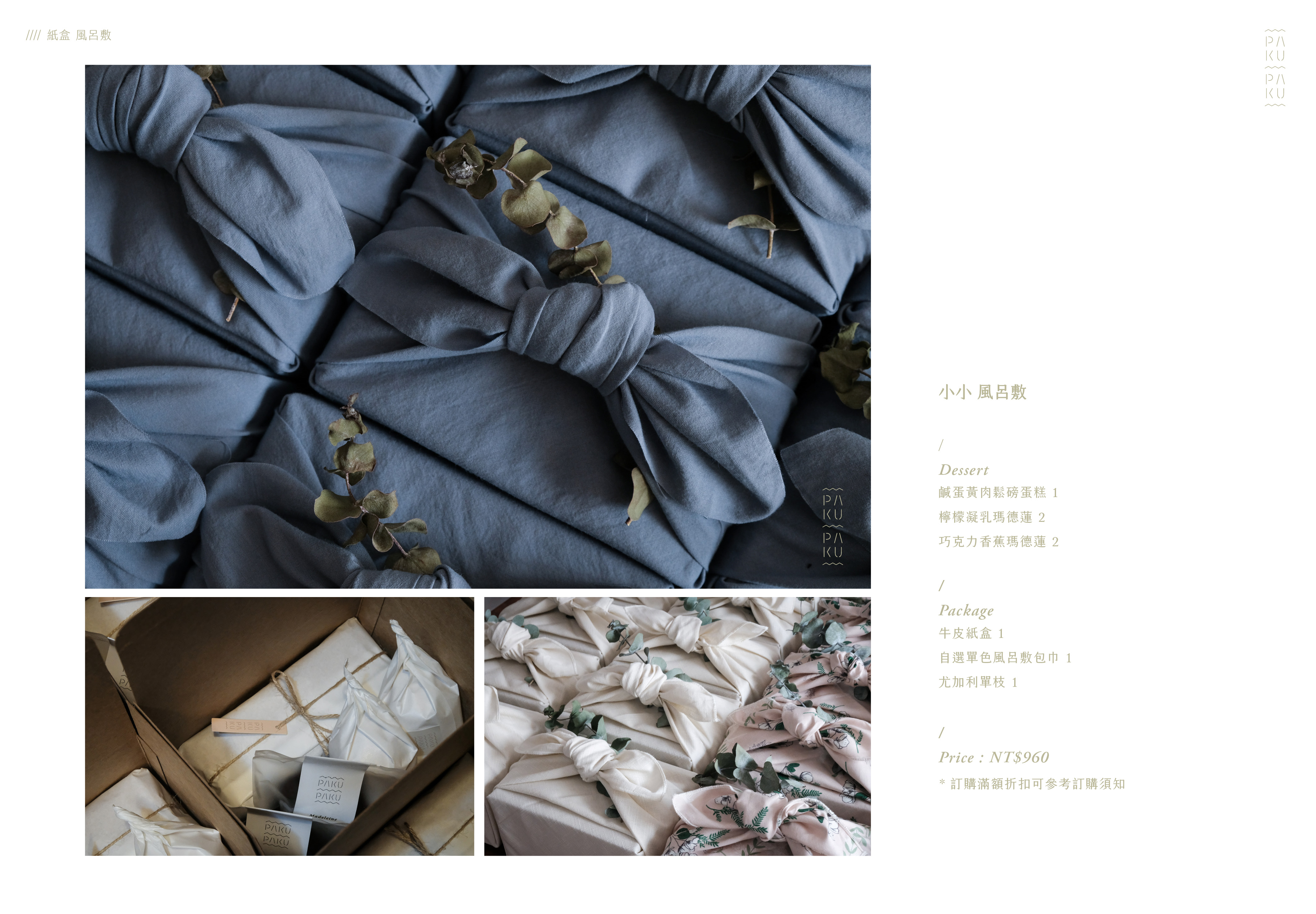 Paku Paku 2025客製禮盒_2025051211