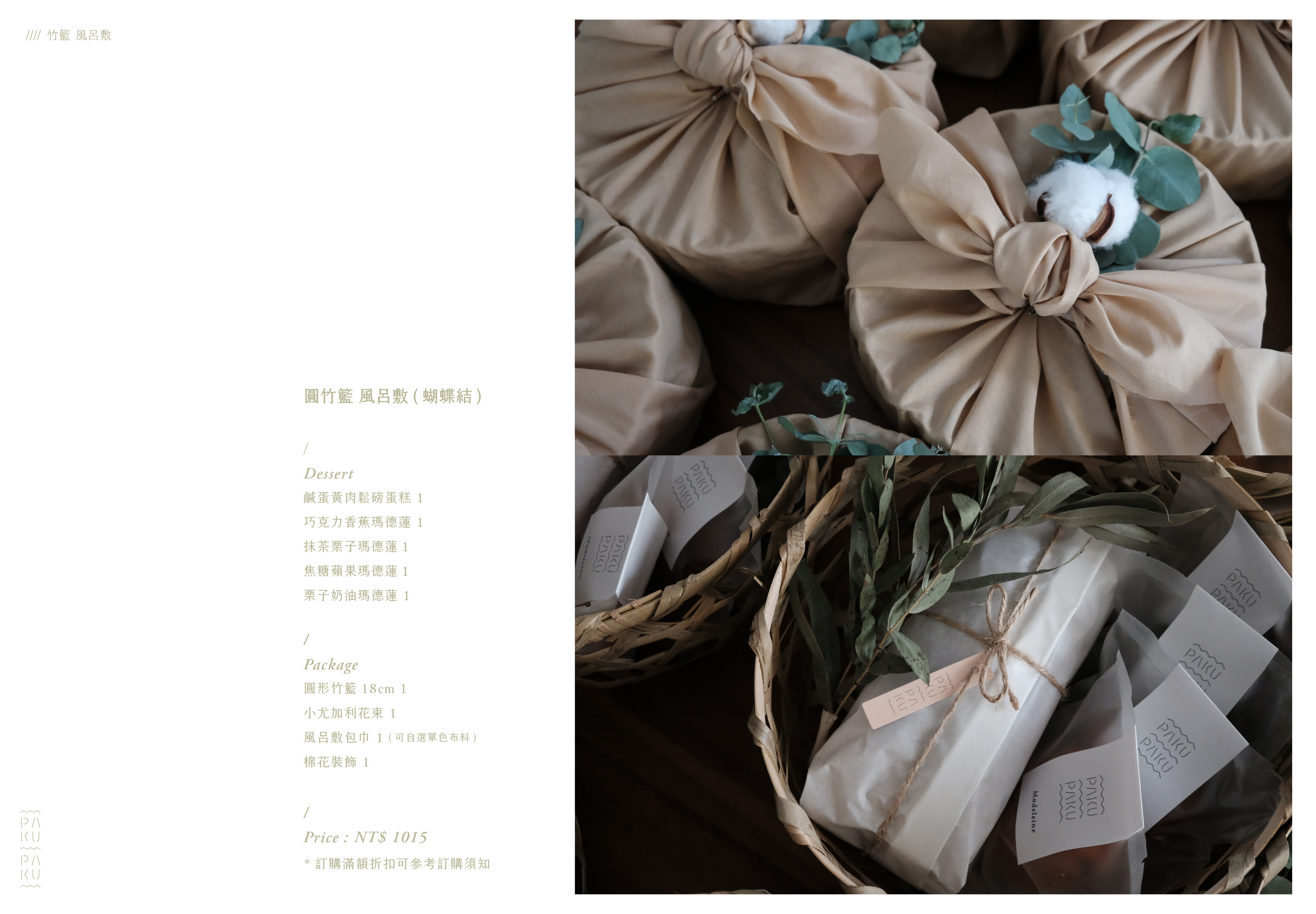 Paku Paku 2025客製禮盒_2025051217