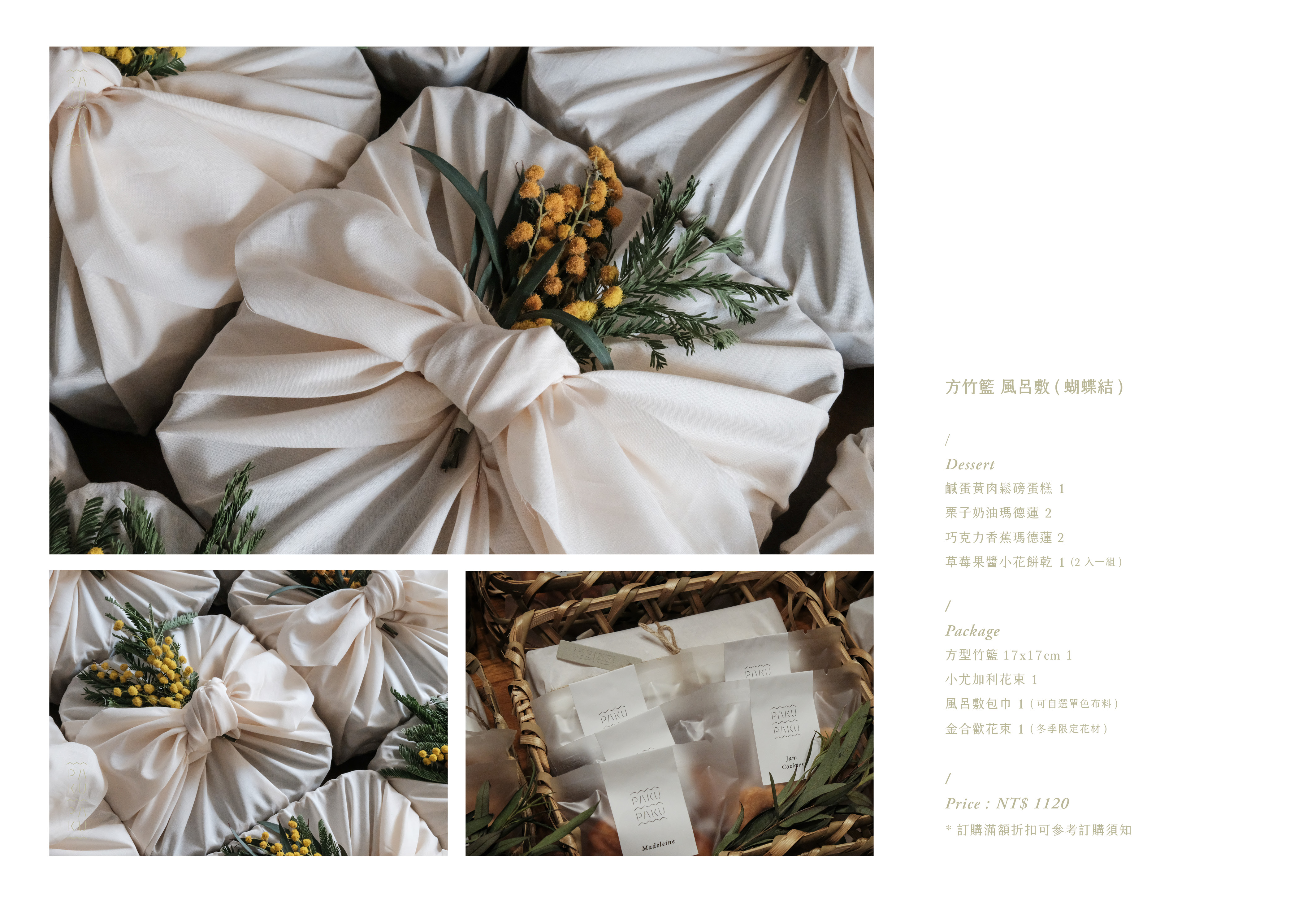 Paku Paku 2025客製禮盒_2025051222