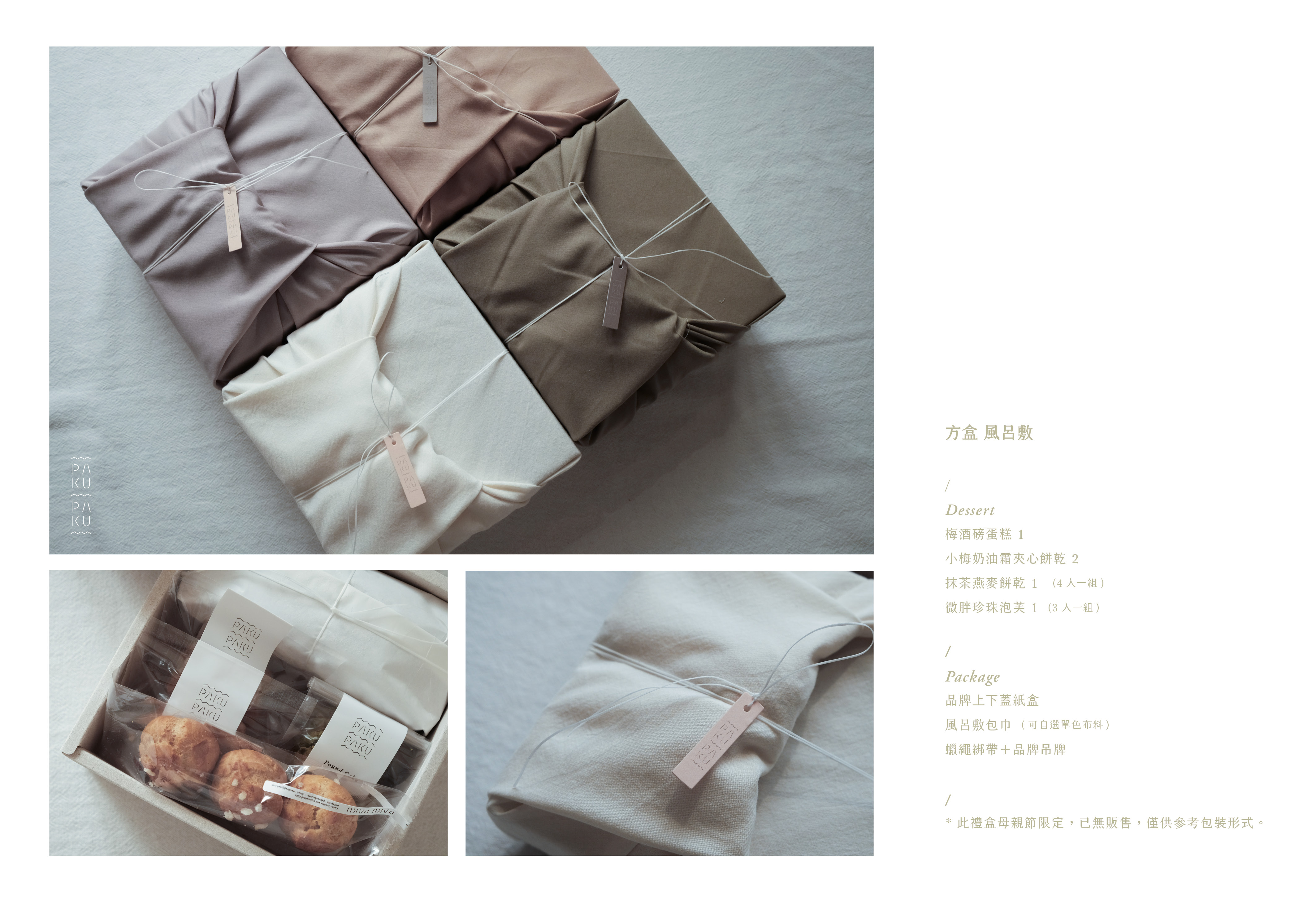 Paku Paku 2025客製禮盒_2025051212