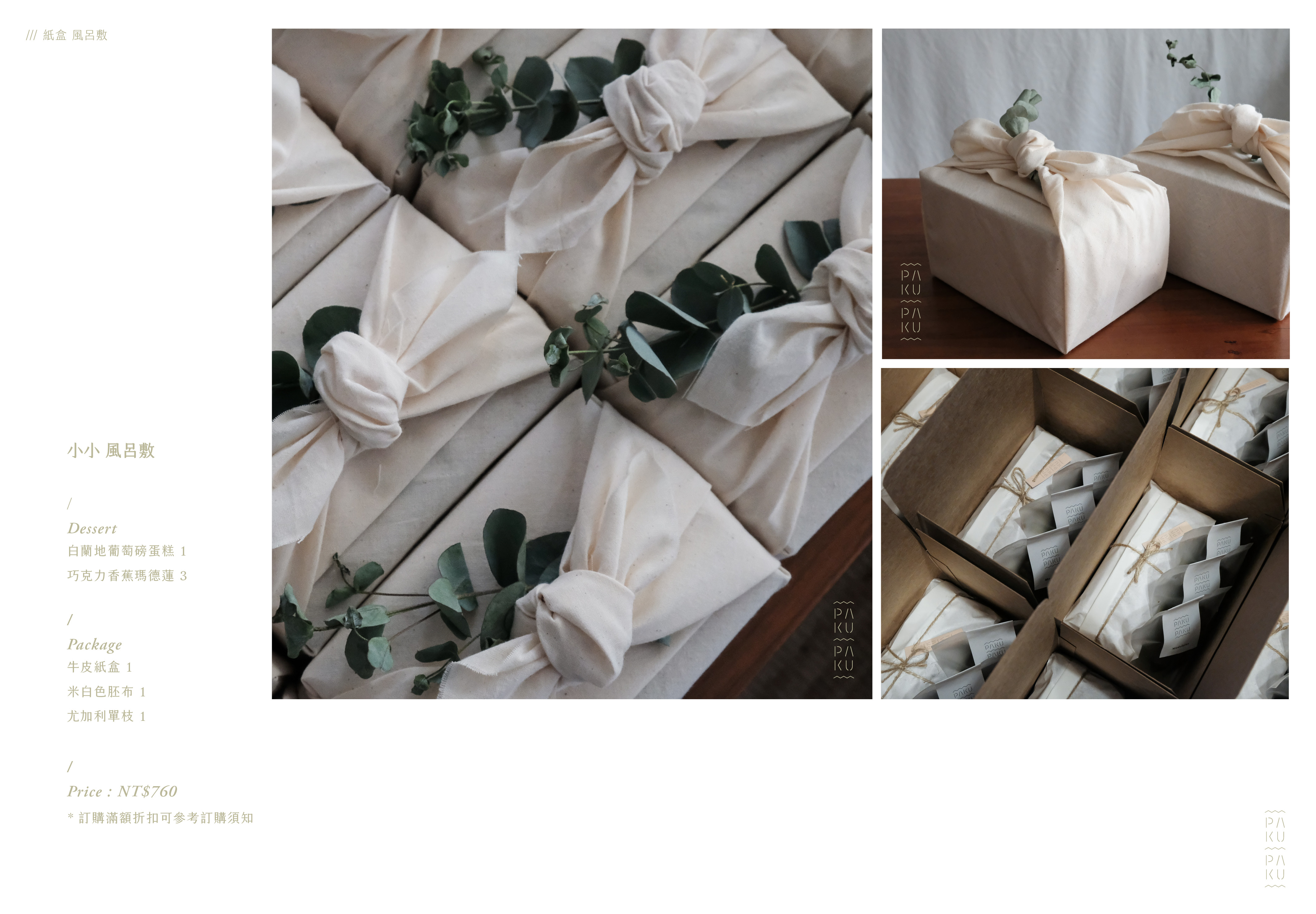 Paku Paku 2025客製禮盒_2025051210