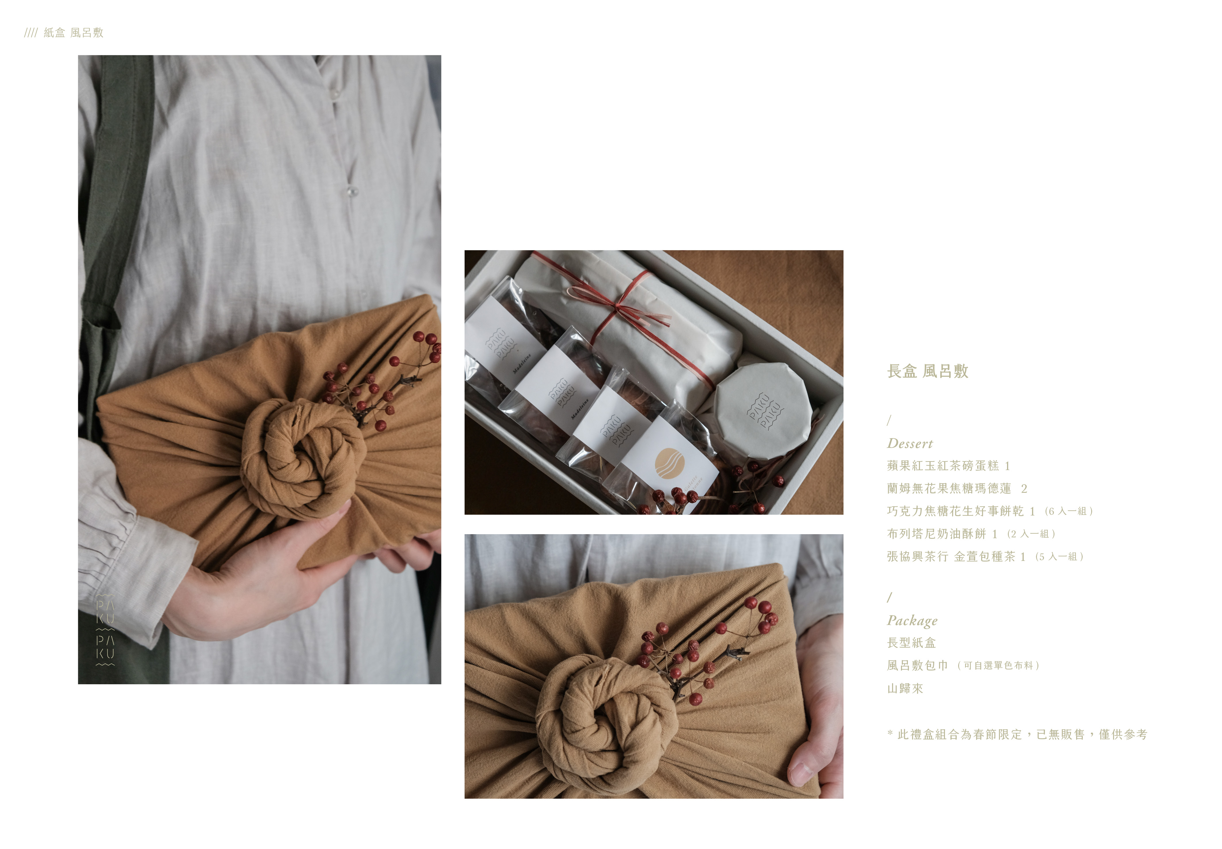 Paku Paku 2025客製禮盒_2025051215