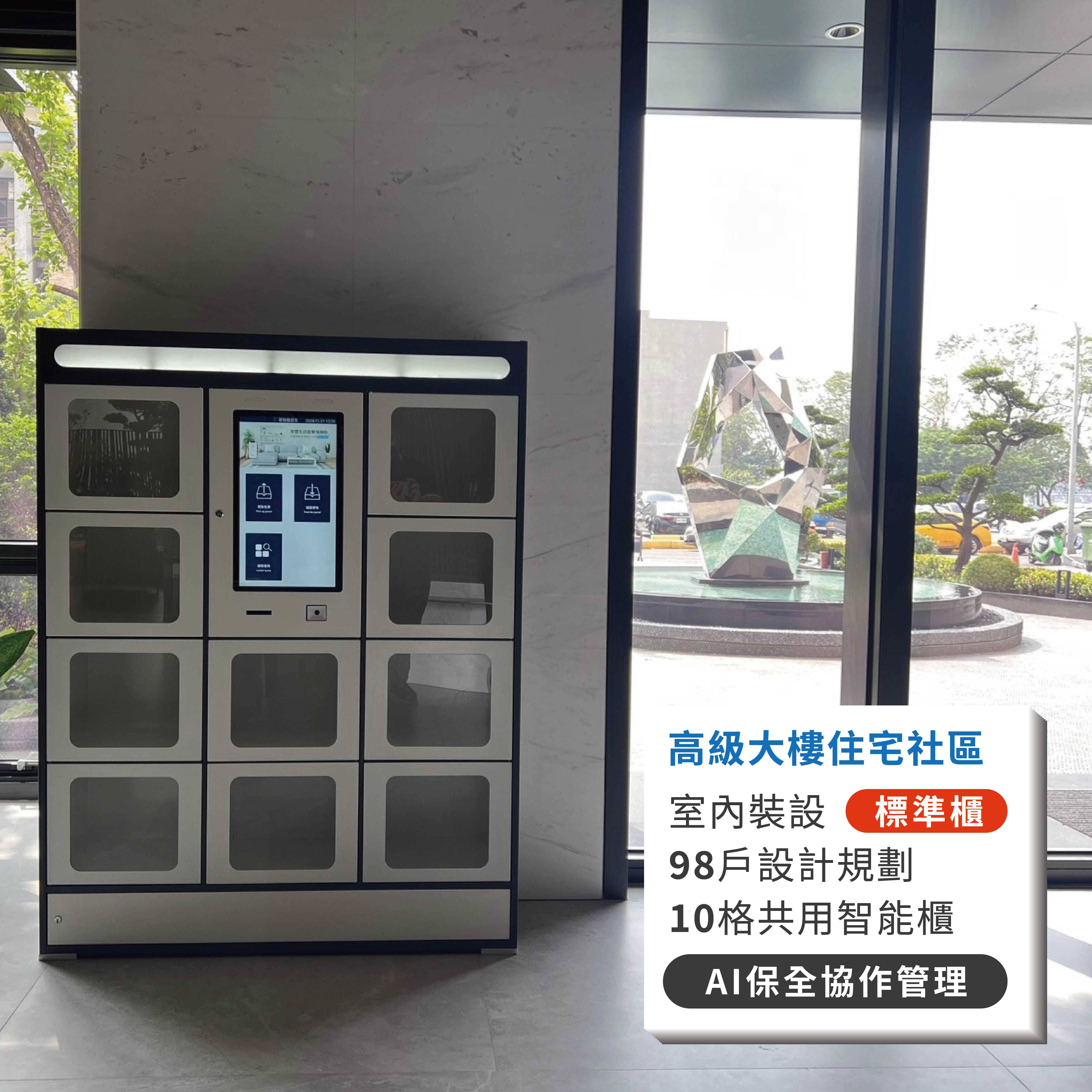 FB_貼文格式_P1_智能櫃_京城天湖 - 複製