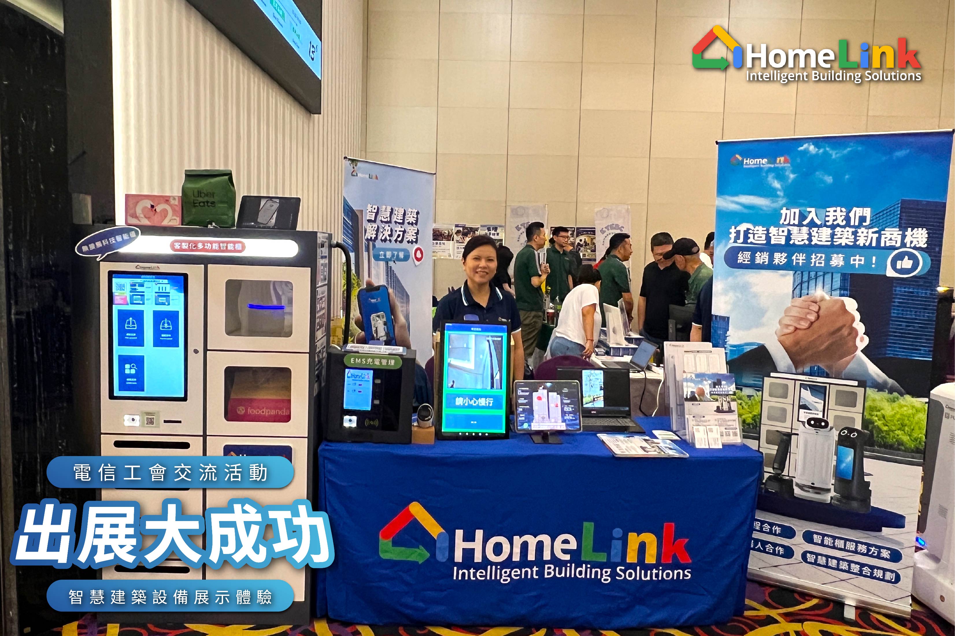 電信交流公會大成功