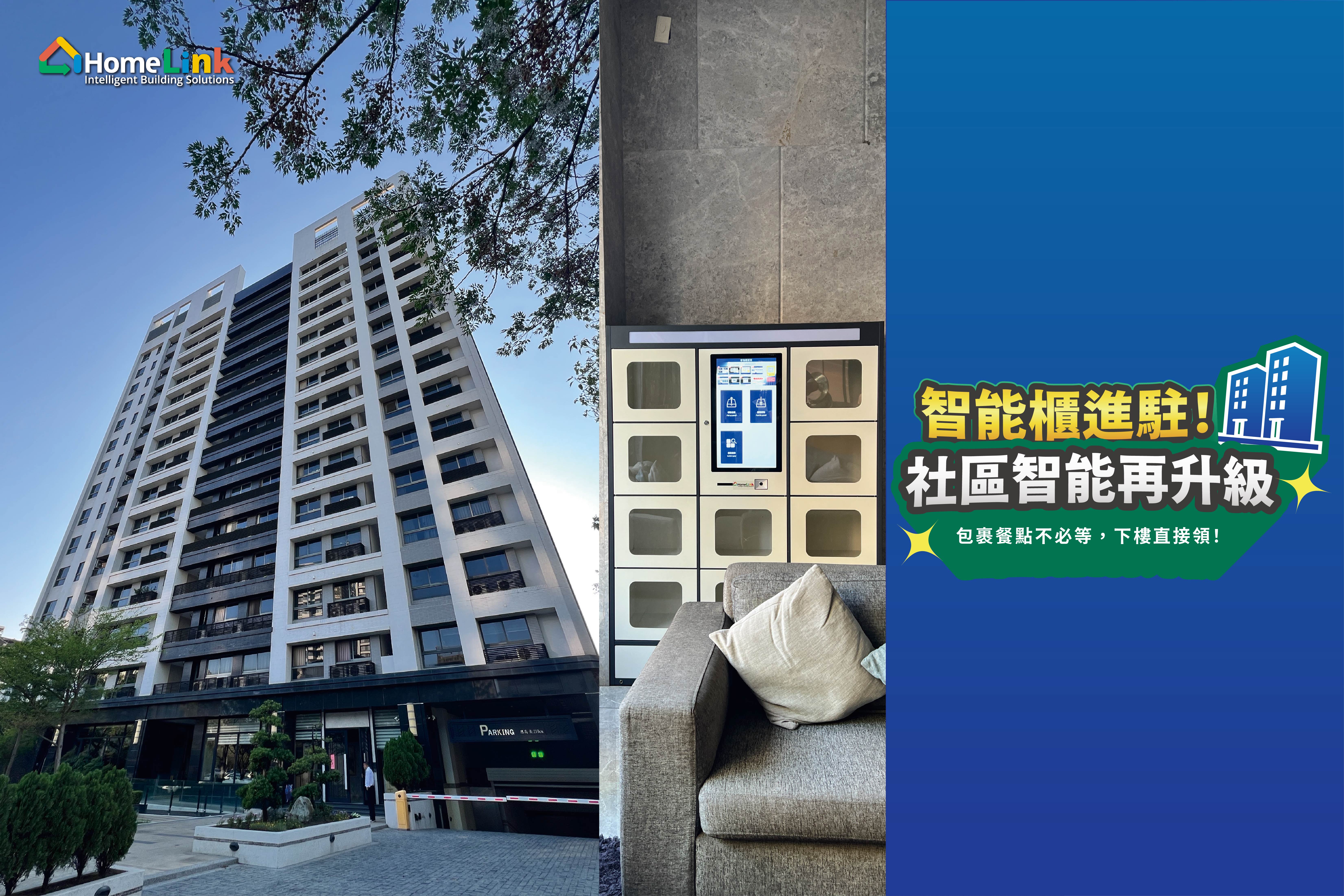 智能生活再升級❗就交給社區智能櫃📦✨