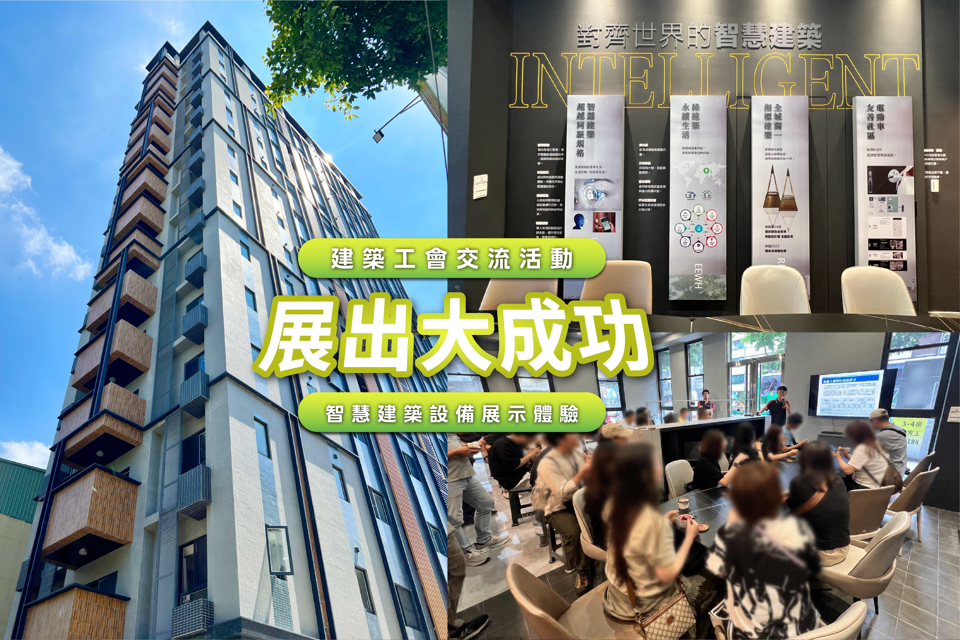 🎉 智慧建築交流活動圓滿成功 🎉