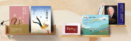  | Fo Guang Publications Sdn. Bhd.