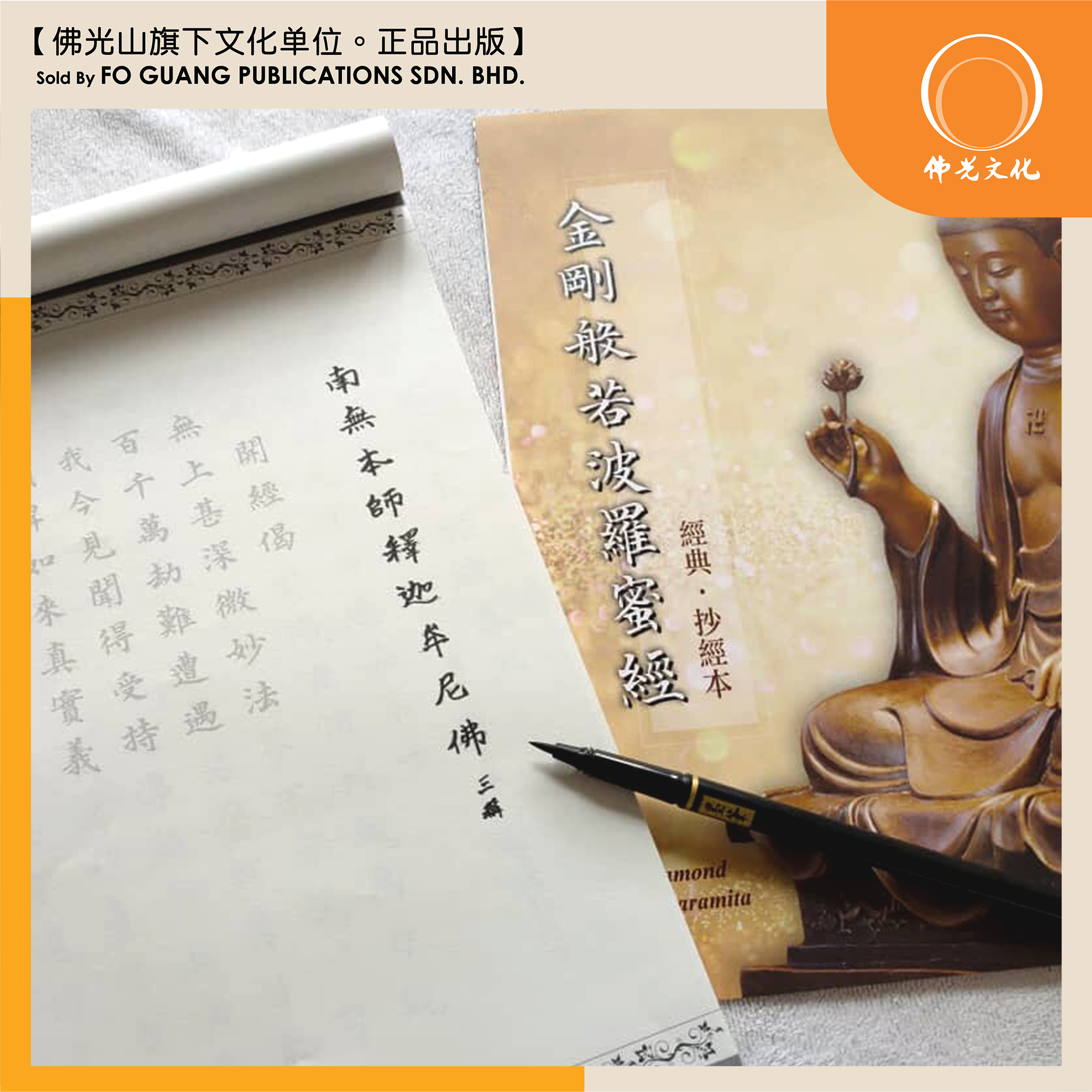 金刚般若波罗蜜经2