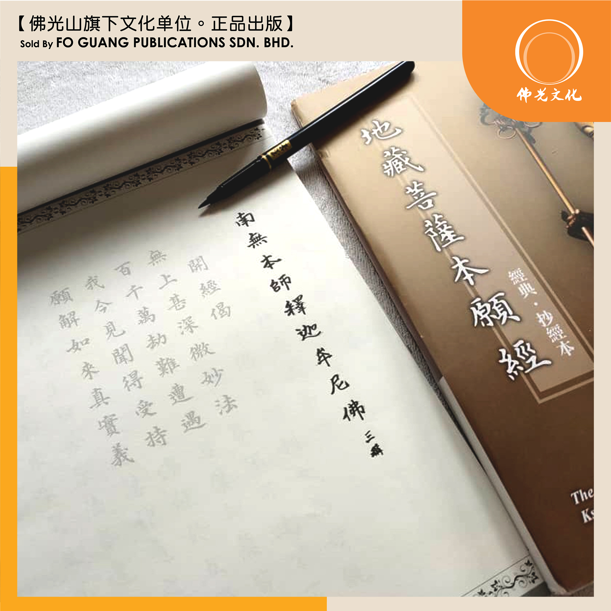 地藏菩萨本愿经（经书）3
