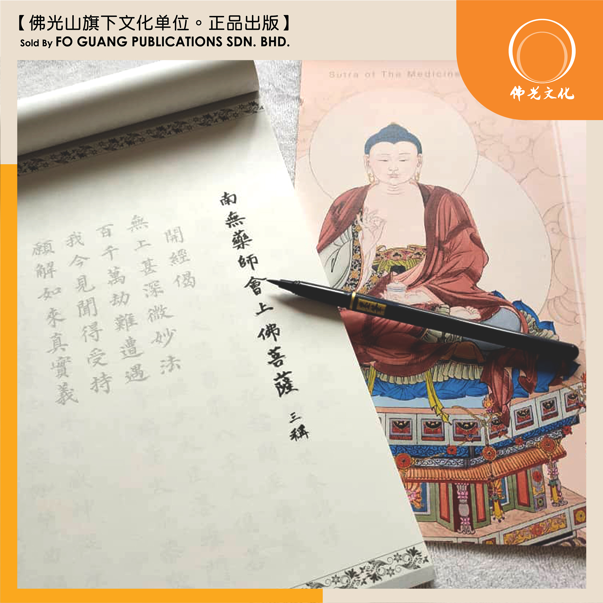 药师琉璃光如来本愿功德经 2